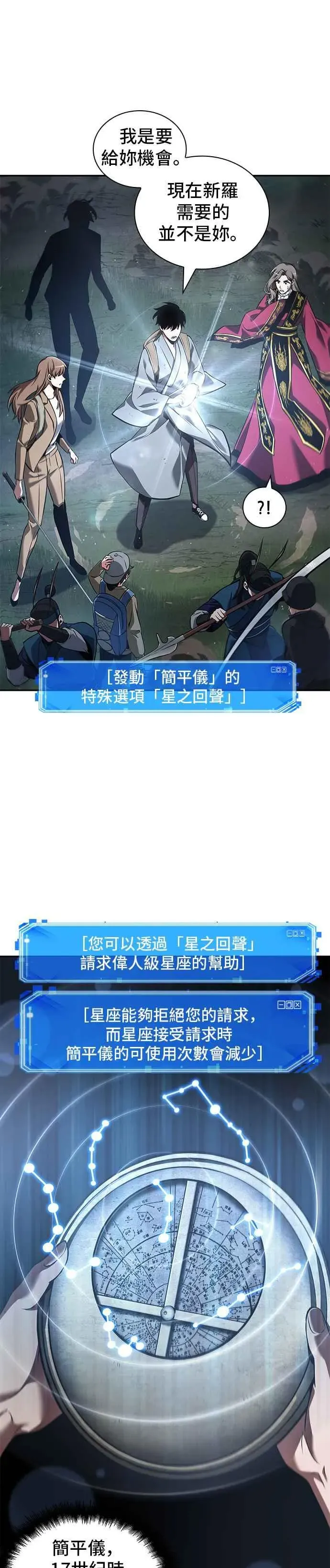 全知读者视角 060. Ep.13 王者之战 (4) 第14页