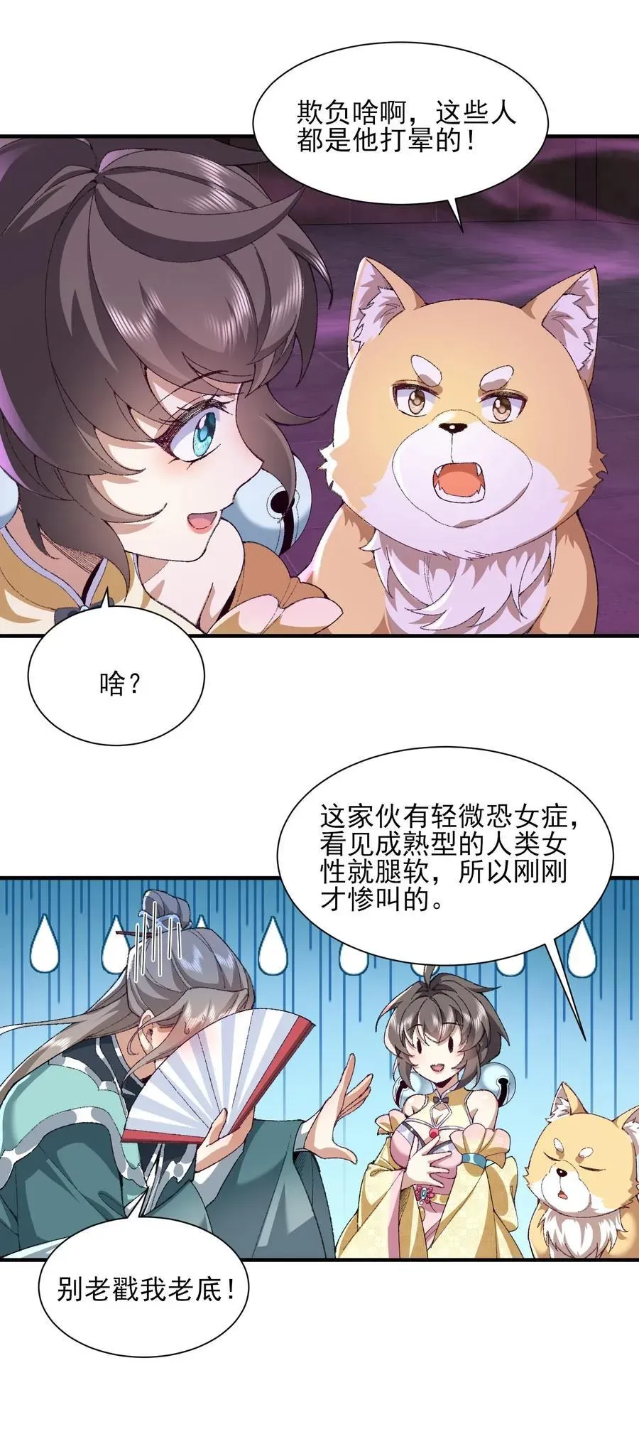 二师兄是个凡人却很强 27 我躺好了，你来吧！ 第14页