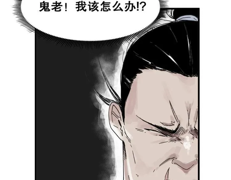 侠客行不通 第68话 第14页