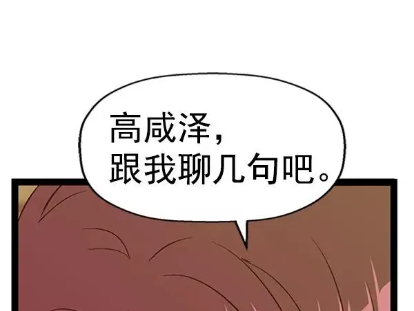 英雄联萌 第93话 鬼貘，高咸泽 第14页