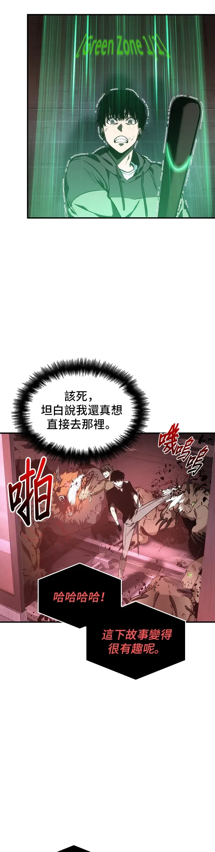 全知读者视角 第31话 第14页