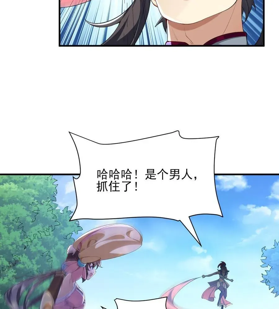 二师兄是个凡人却很强 24 《完了》 第14页