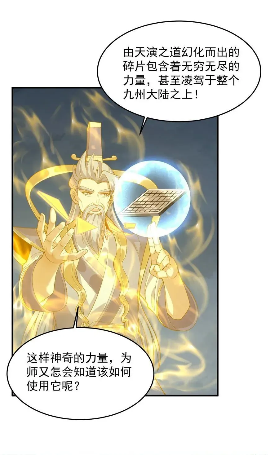 二师兄是个凡人却很强 70 天命之上 第14页