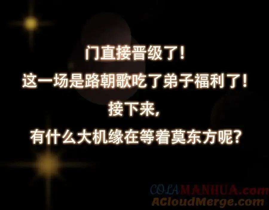 掌门低调点 271 路朝歌也能蹭？ 第141页