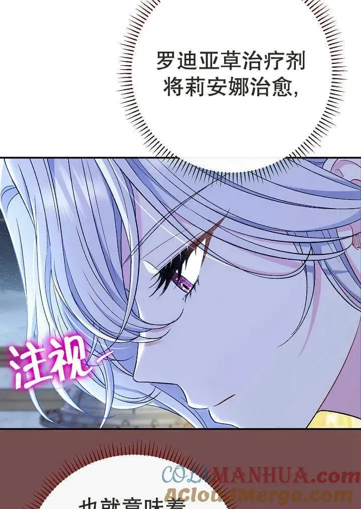 恶女的相亲对象太完美了 第38话 第141页