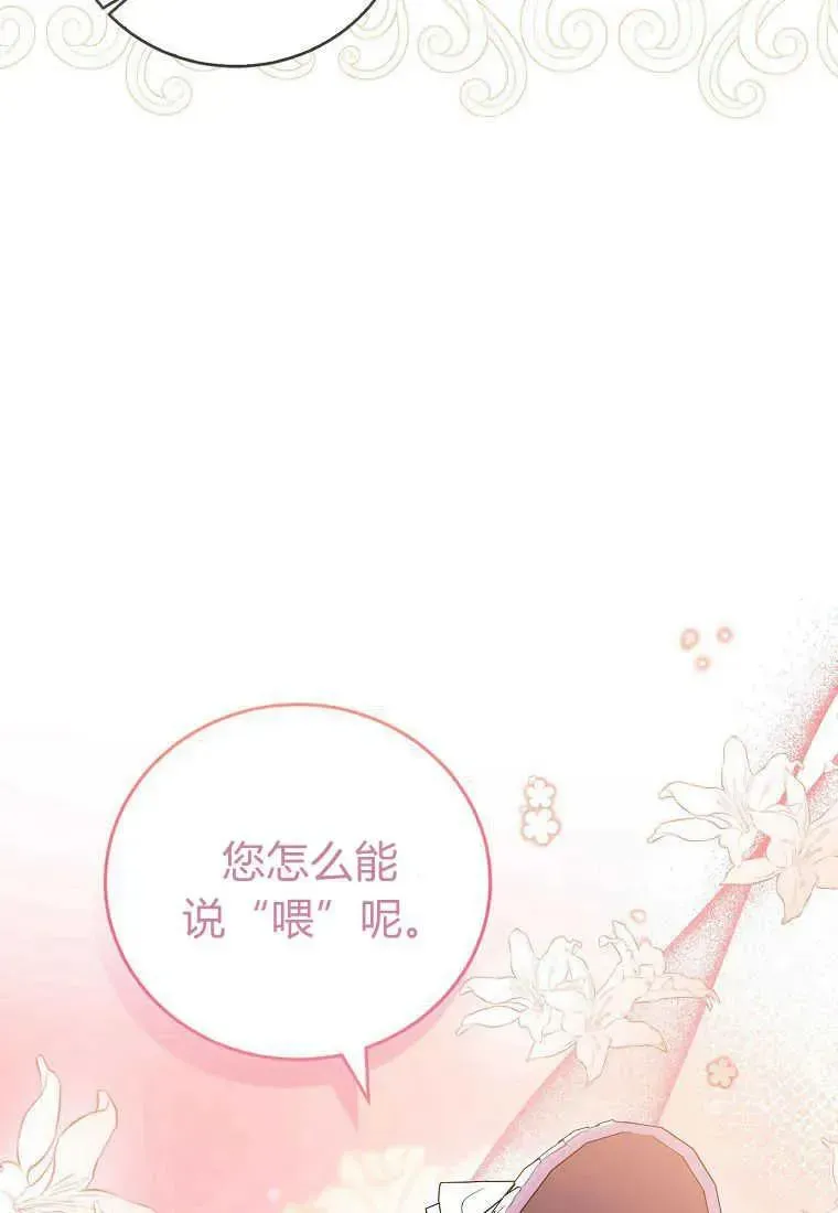 菲奥妮-预见与杀人魔大公的未来 第35话 第142页