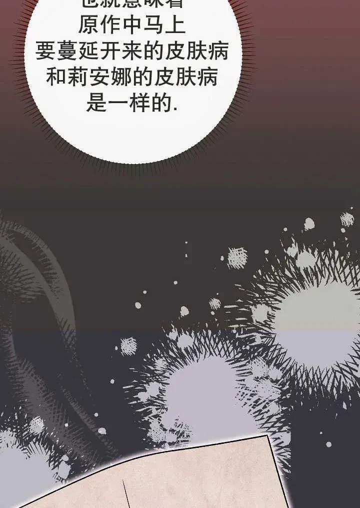 恶女的相亲对象太完美了 第38话 第142页