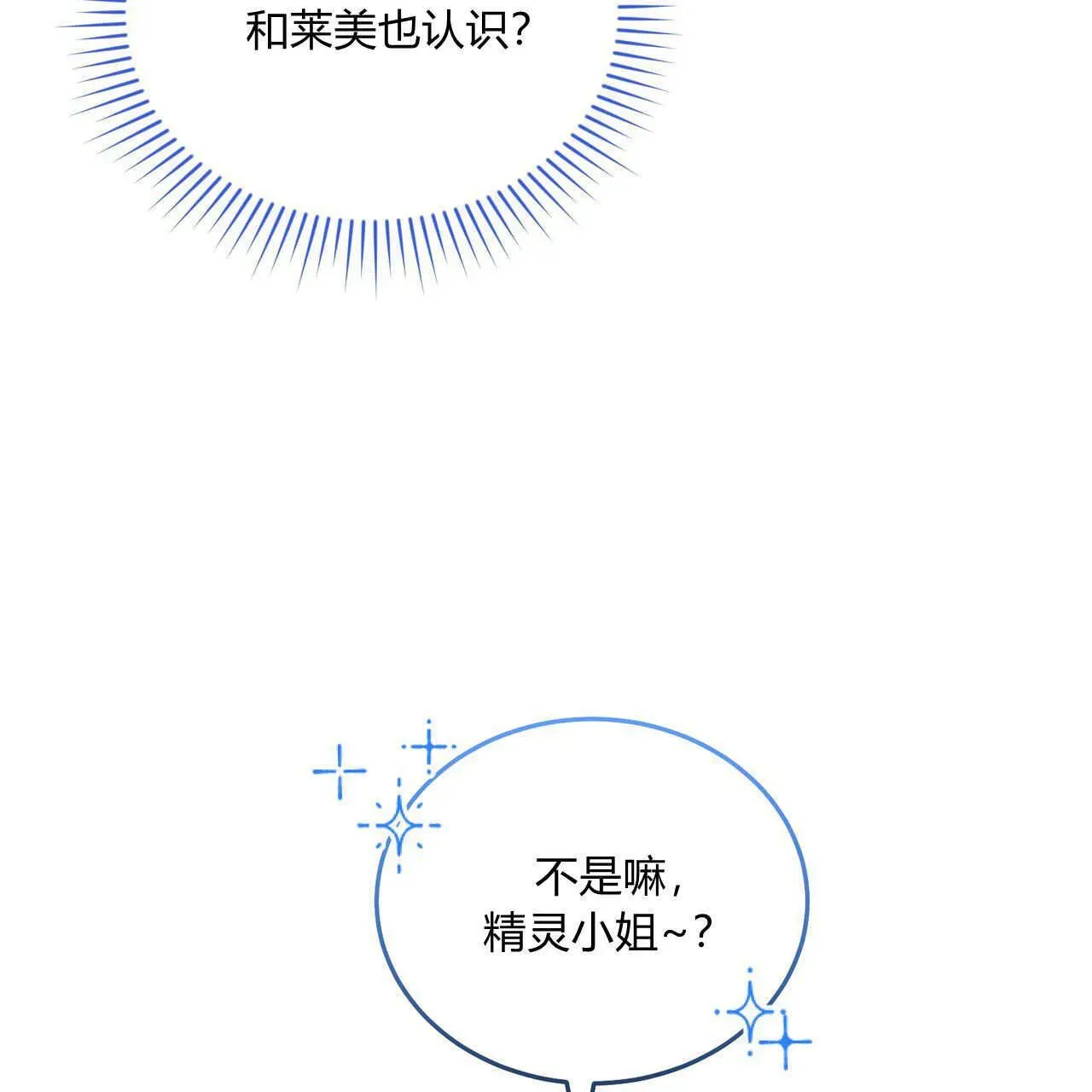 精灵小姐，请和我签订契约吧 第34话 第143页