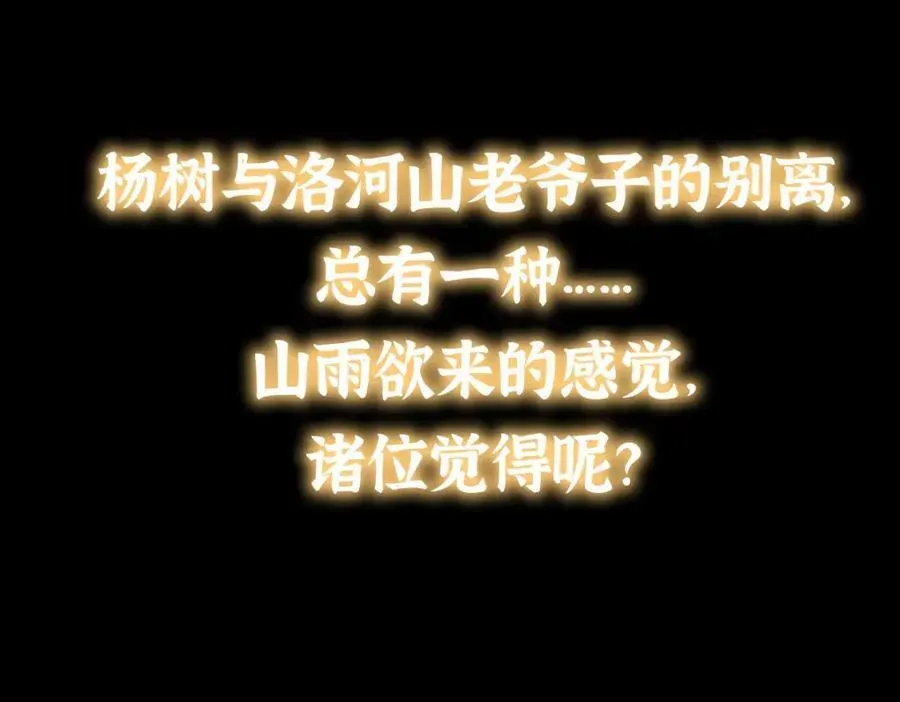 掌门低调点 319 想家就回家吧 第144页