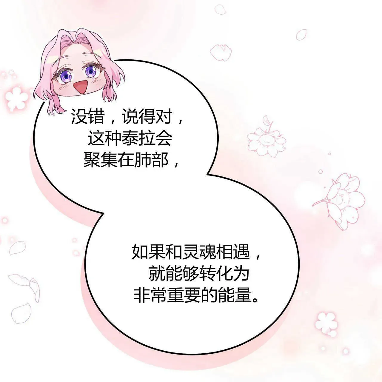 精灵小姐，请和我签订契约吧 第23话 第144页