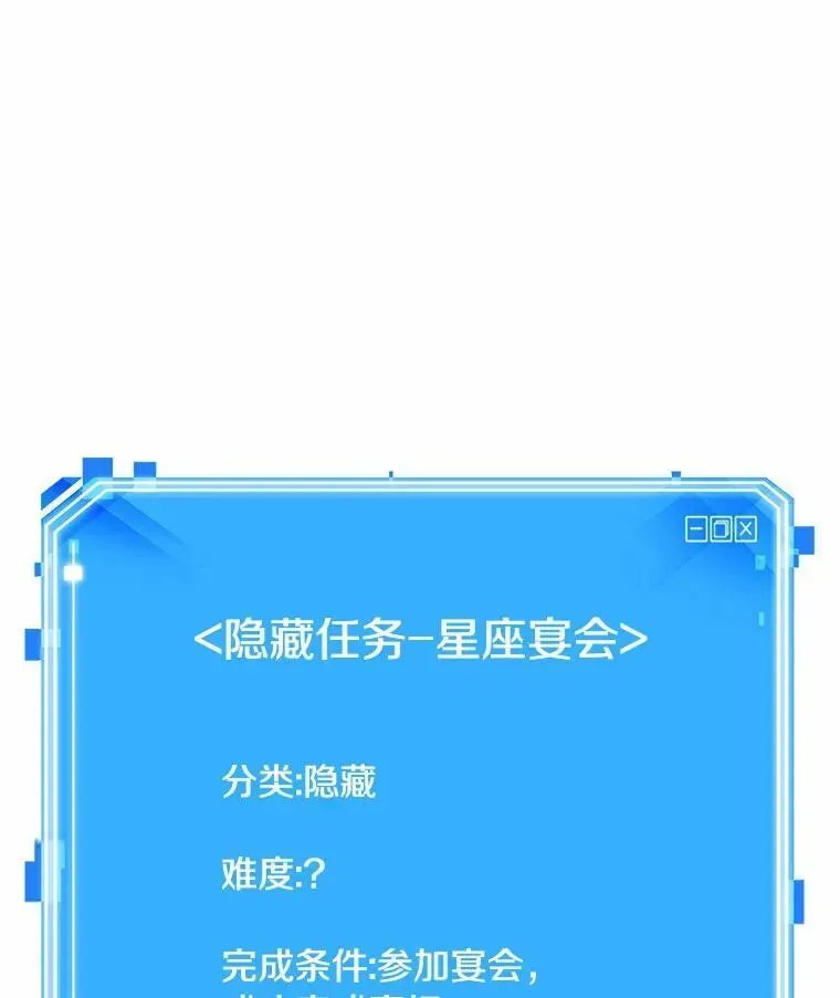 全知读者视角 169.星座宴会-5 第144页