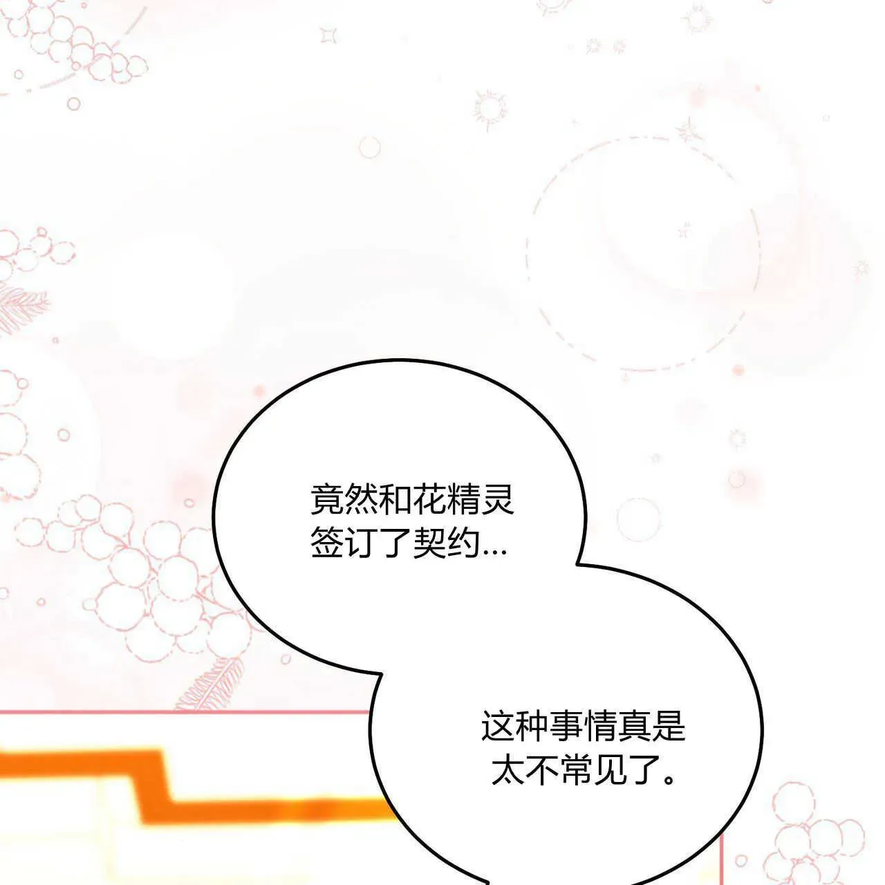 精灵小姐，请和我签订契约吧 第16话 第145页