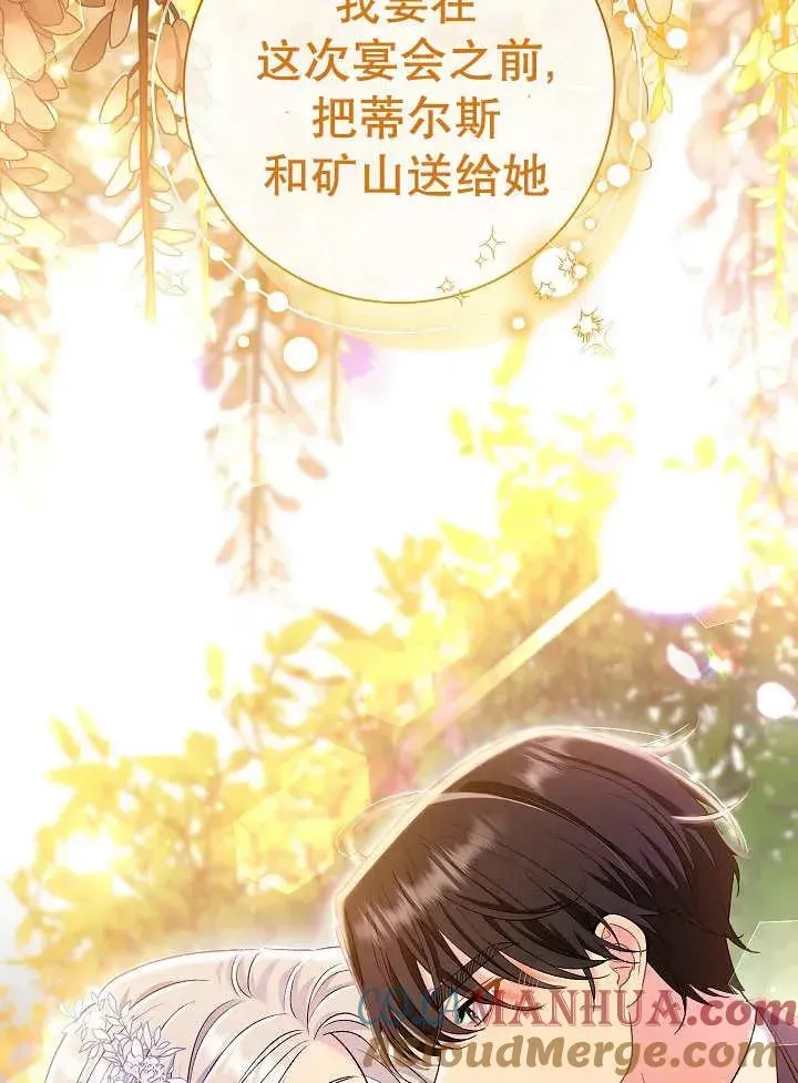 恶女的相亲对象太完美了 第41话 第145页