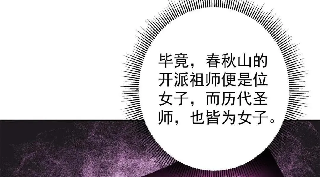 掌门低调点 249 有了我珍视的家人 第145页