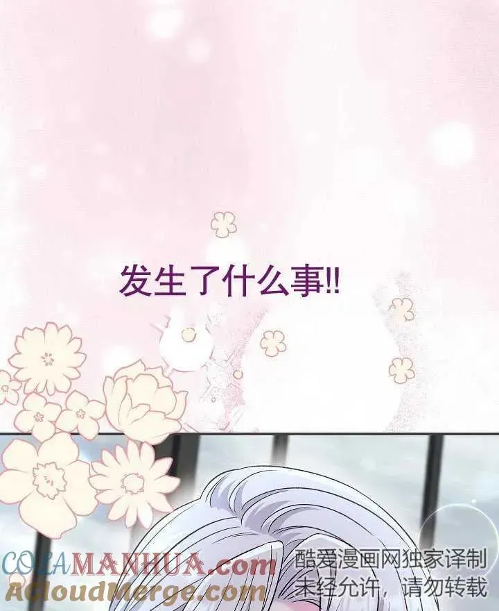 恶女的相亲对象太完美了 第42话 第145页