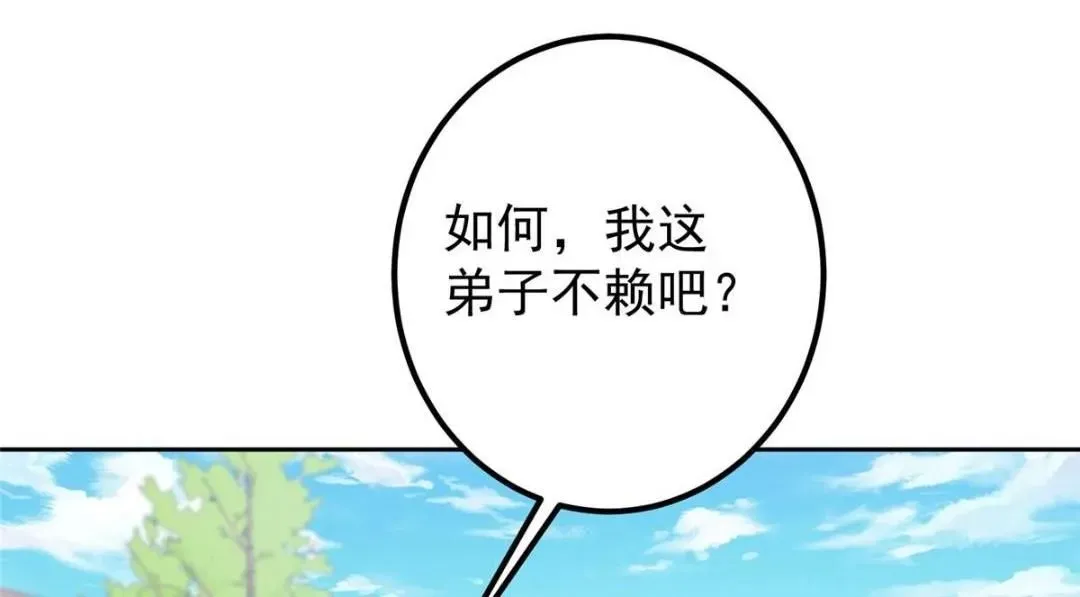 掌门低调点 246 我期待顶峰相见！ 第147页