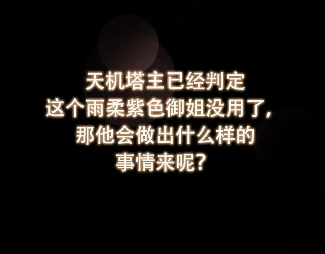 掌门低调点 242 万一是美人塔主呢？ 第147页