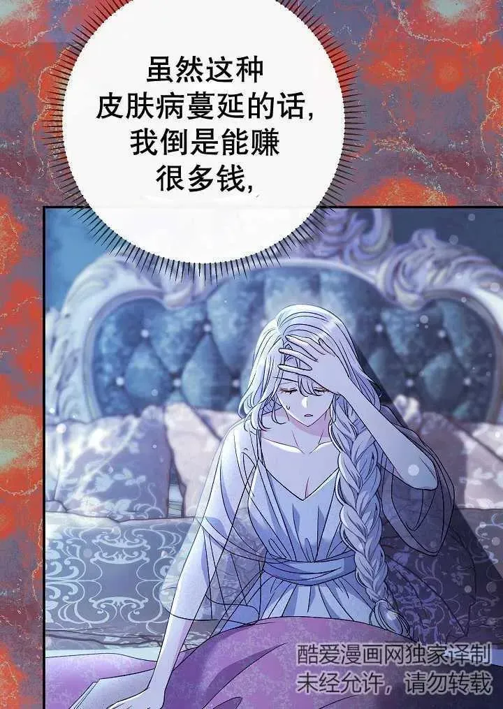 恶女的相亲对象太完美了 第38话 第147页