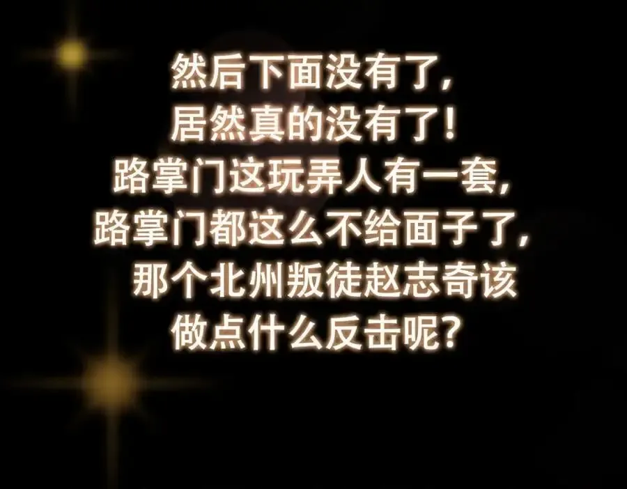 掌门低调点 273 当即就要赋诗一首 第148页