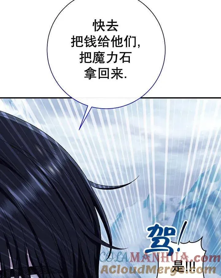 恶女的相亲对象太完美了 第35话 第149页