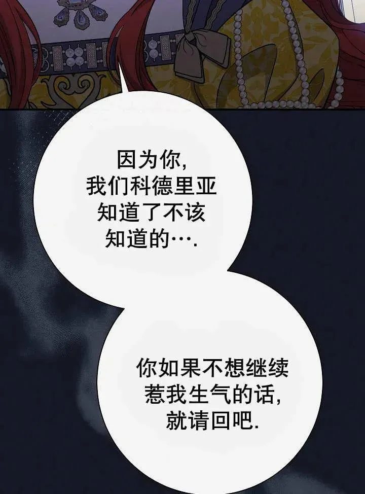 恶女的相亲对象太完美了 第34话 第150页