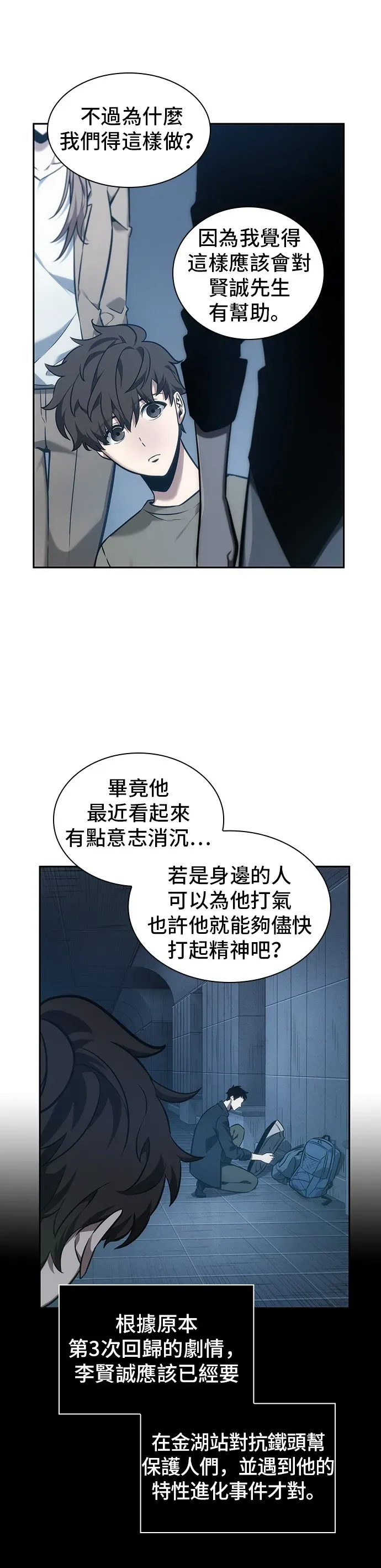 全知读者视角 第33话 第15页