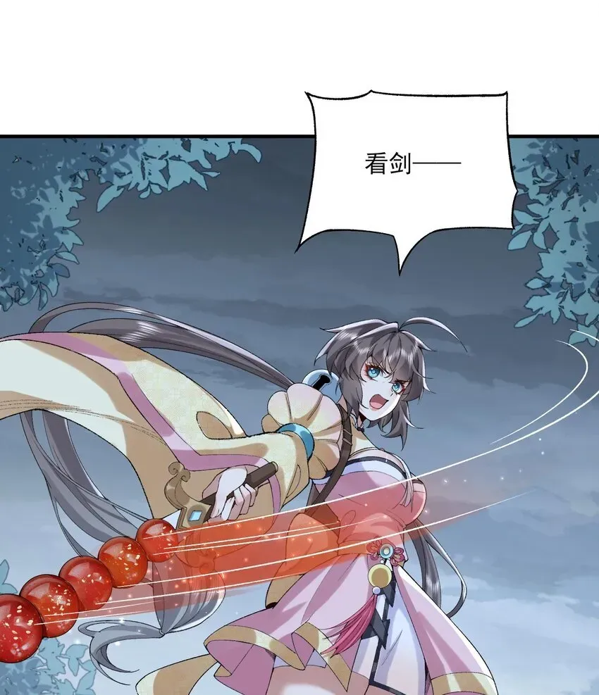 二师兄是个凡人却很强 09 南域妖王 第15页