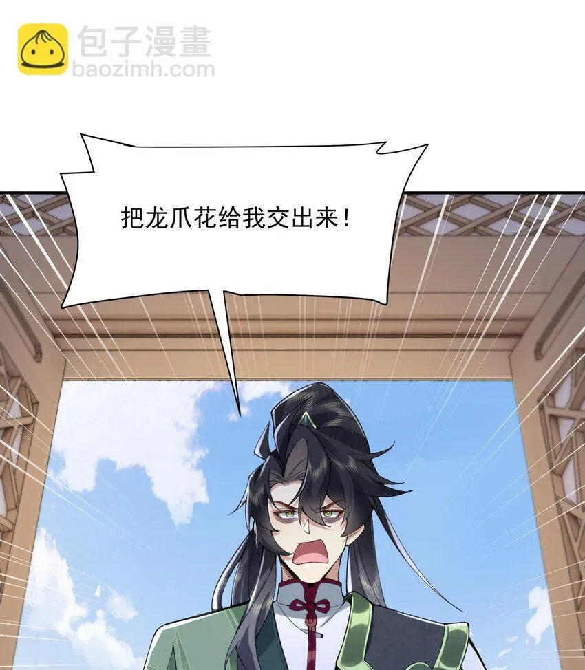 二师兄是个凡人却很强 14 初至望月阁 第15页