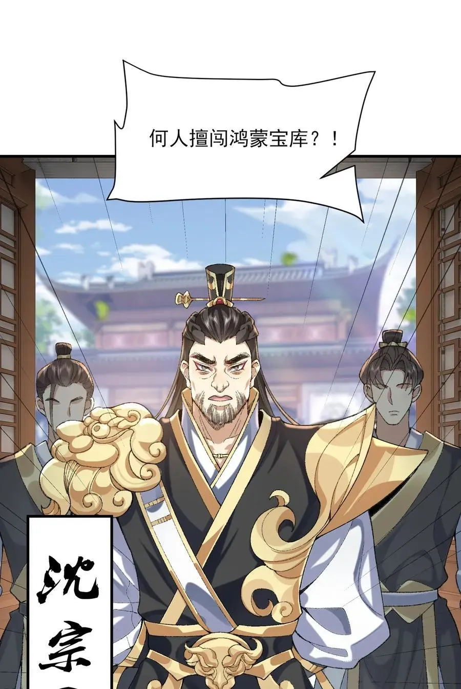 二师兄是个凡人却很强 37 二师兄的春天到了！ 第15页