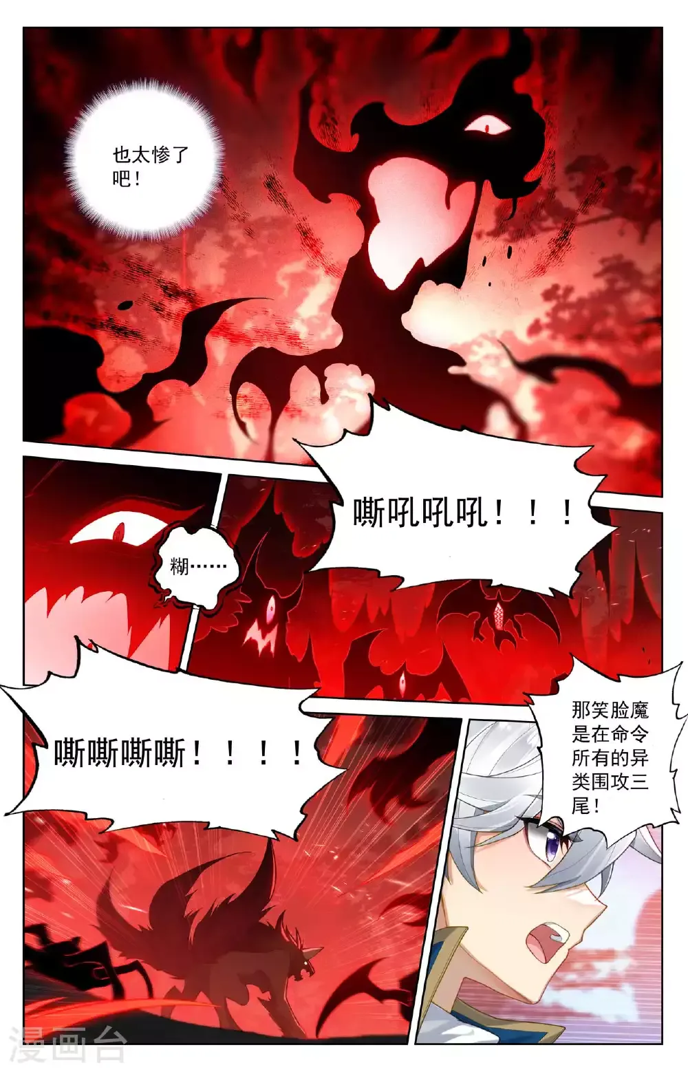 万相之王 第170话 我的英雄 第15页