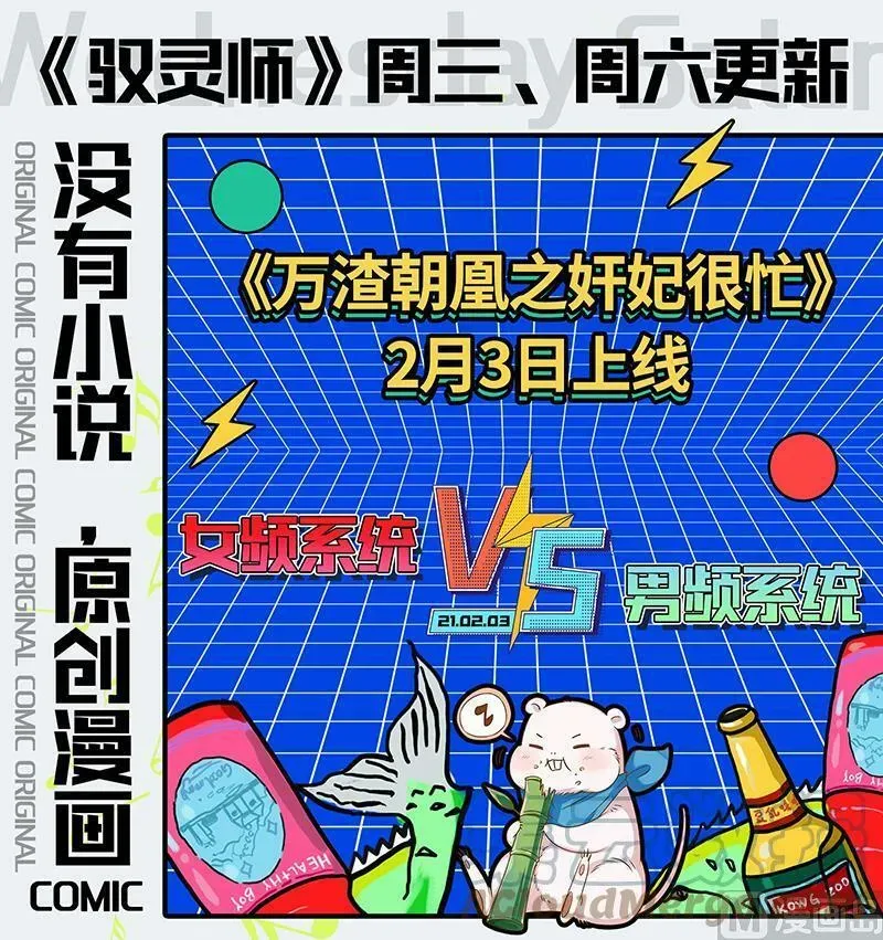 驭灵师 025-01 25鬼魈篇：星劫 第15页