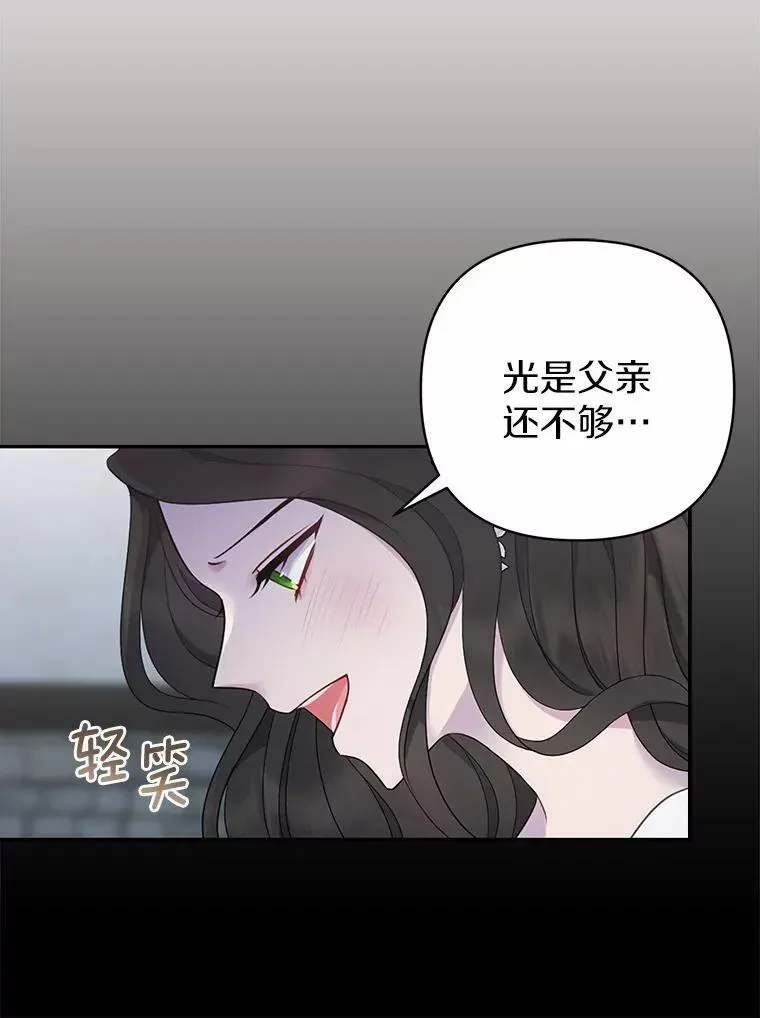 所以我和废皇太子结婚了 3.逆转时间 第15页