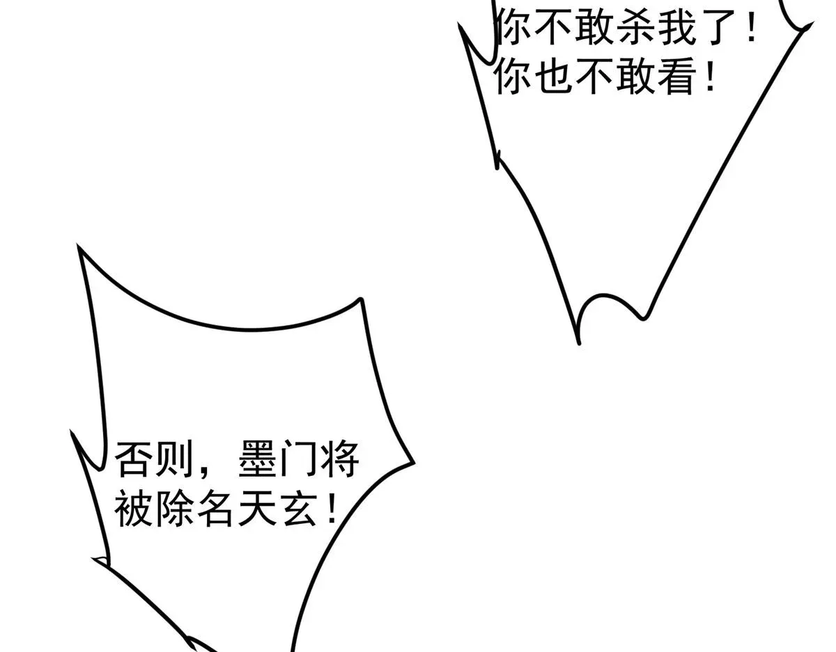 掌门低调点 221 胆大惊天 第15页