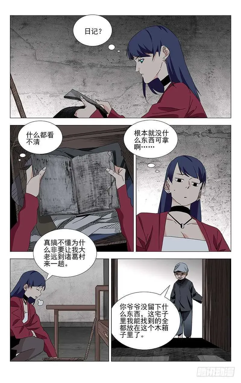 一人之下 379 解空大师 第15页