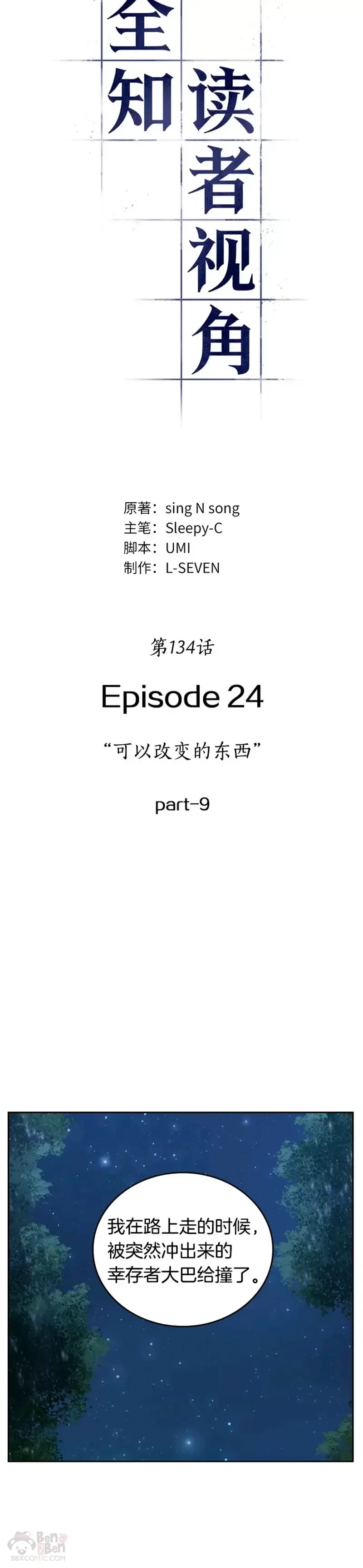 全知读者视角 134.Ep.24 可以改变的东西(9) 第15页