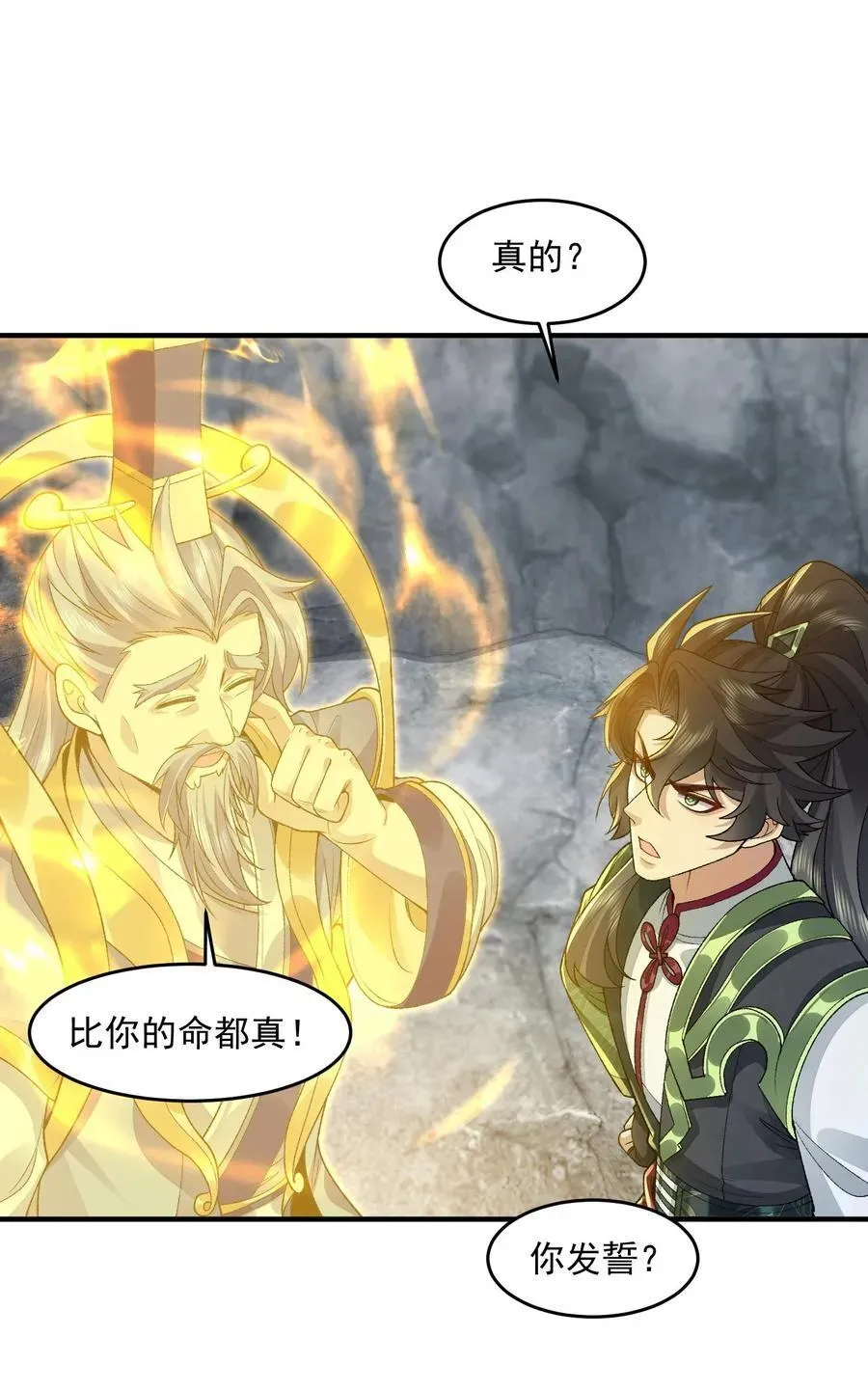 二师兄是个凡人却很强 70 天命之上 第15页