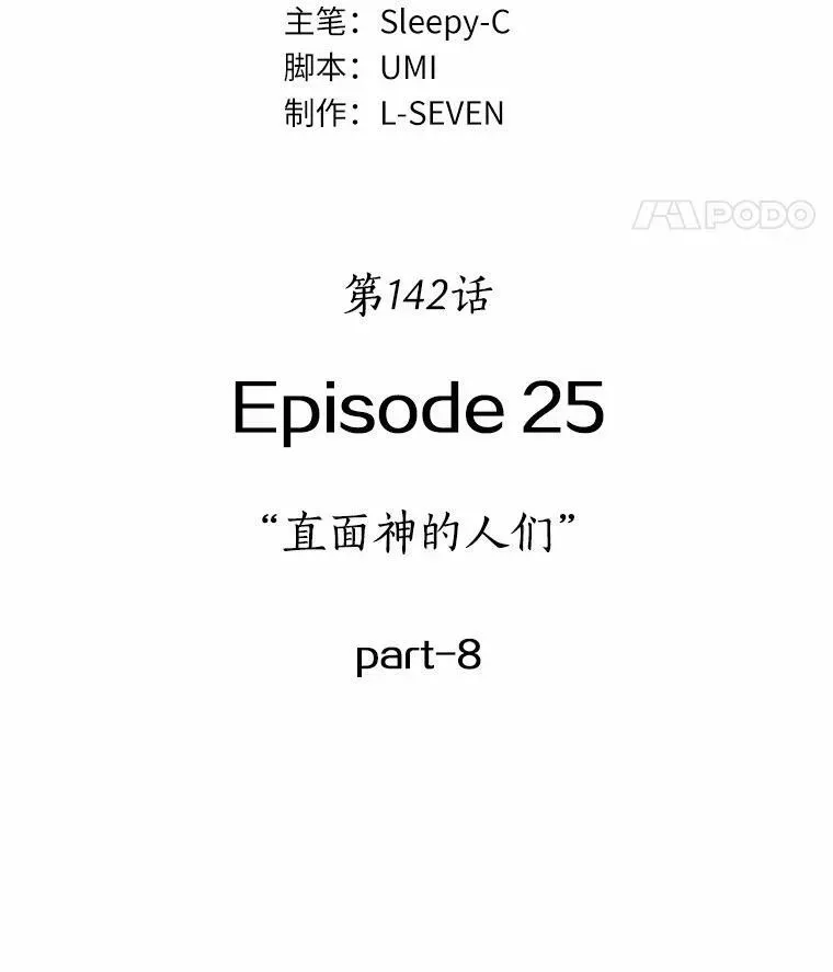 全知读者视角 142.直面神的人们-8 第15页