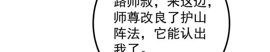 掌门低调点 275 绝美与绝美的初见 第15页