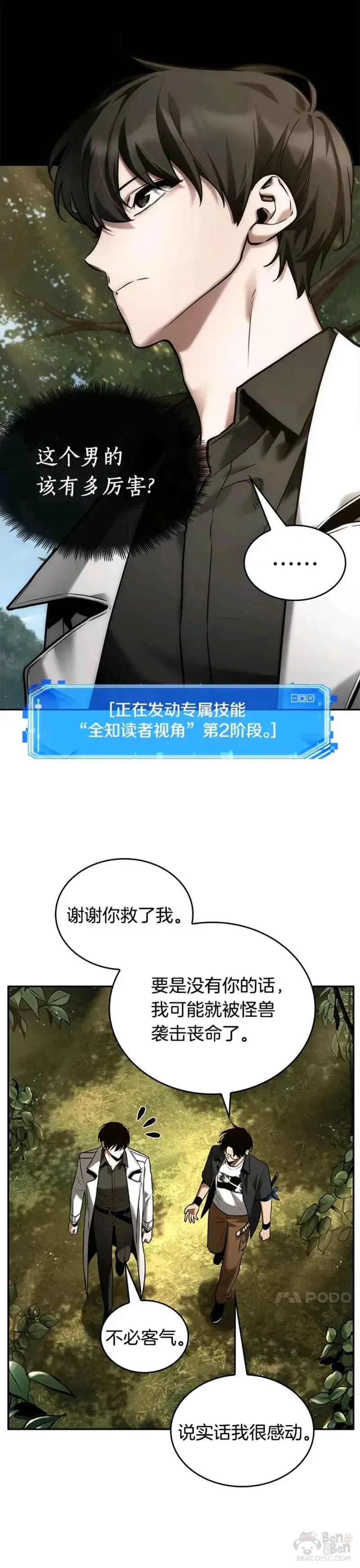 全知读者视角 128.Ep.24 可以改变的东西(3) 第15页