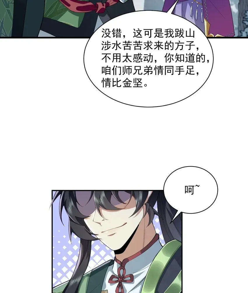 二师兄是个凡人却很强 13 烦请二师兄正式出关 第15页