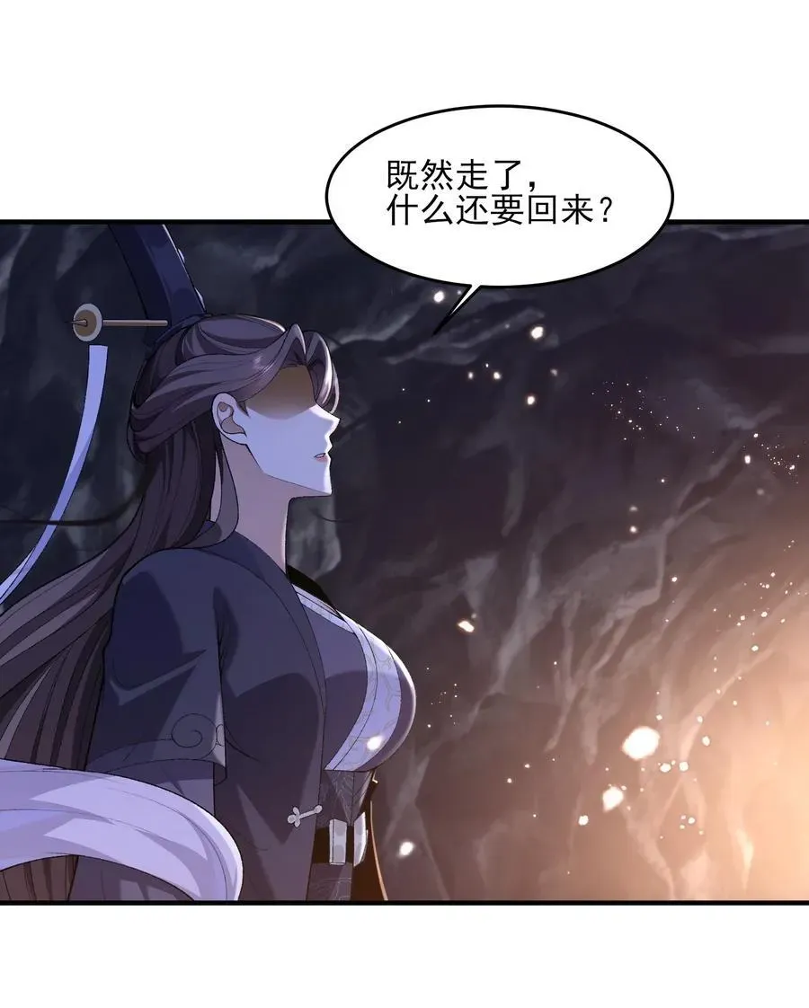 二师兄是个凡人却很强 52 别当谜语人！ 第15页