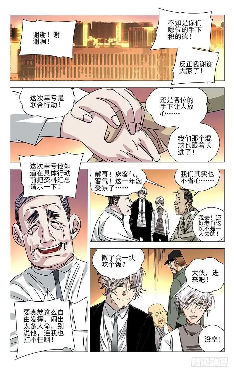 一人之下 259 撩妹“国手” 第15页