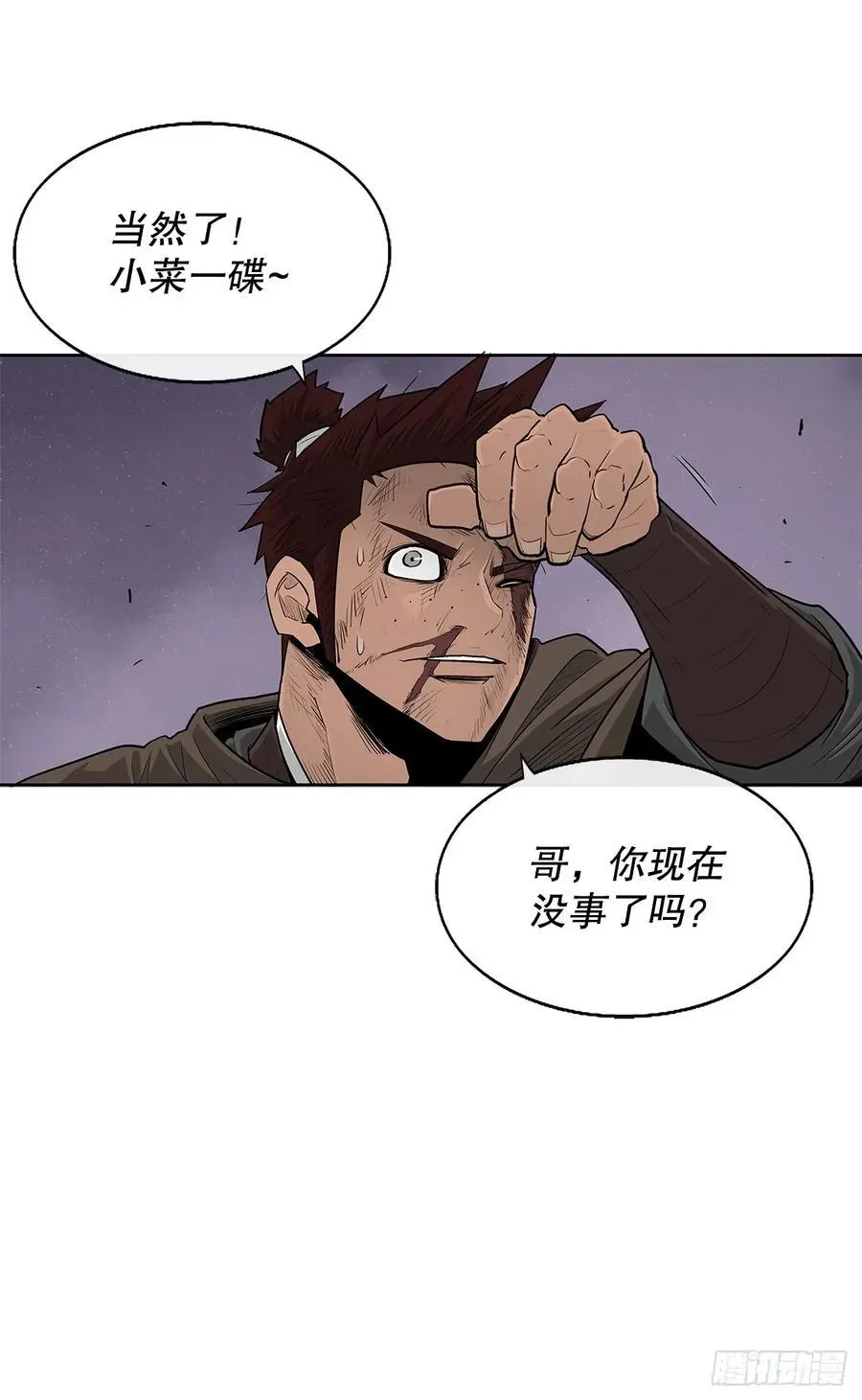 北剑江湖 186.师徒交心 第15页