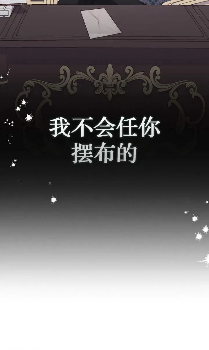 黑幕未婚夫阻碍我的花路 第23话 第15页