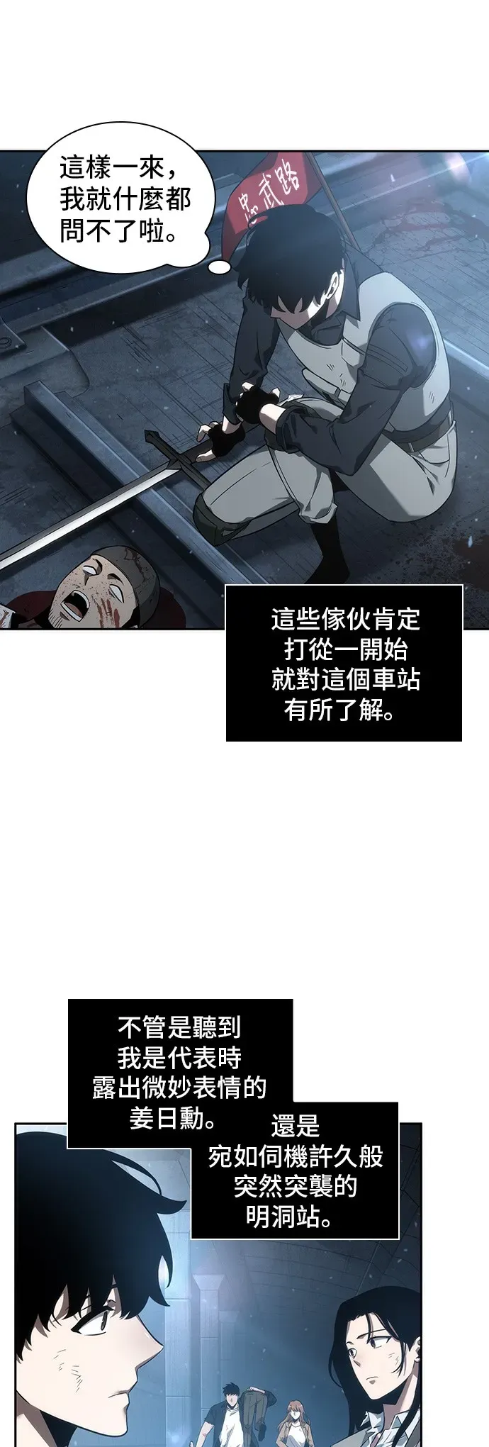 全知读者视角 第46话 第15页