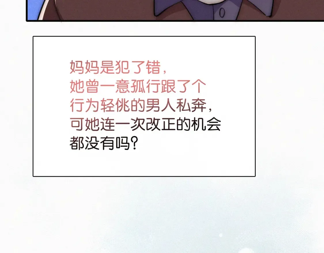 偏偏宠爱 第71话 救人 第15页