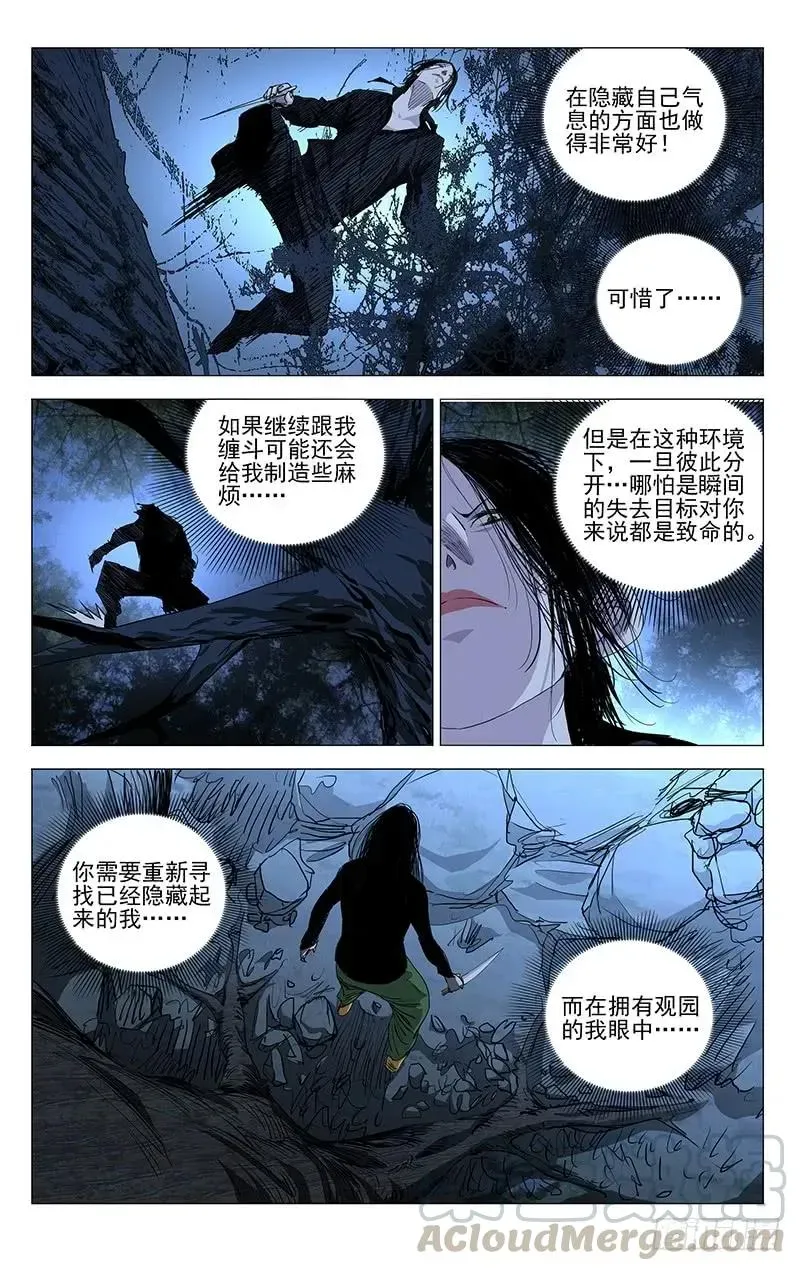 一人之下 440 无所遁形 第15页