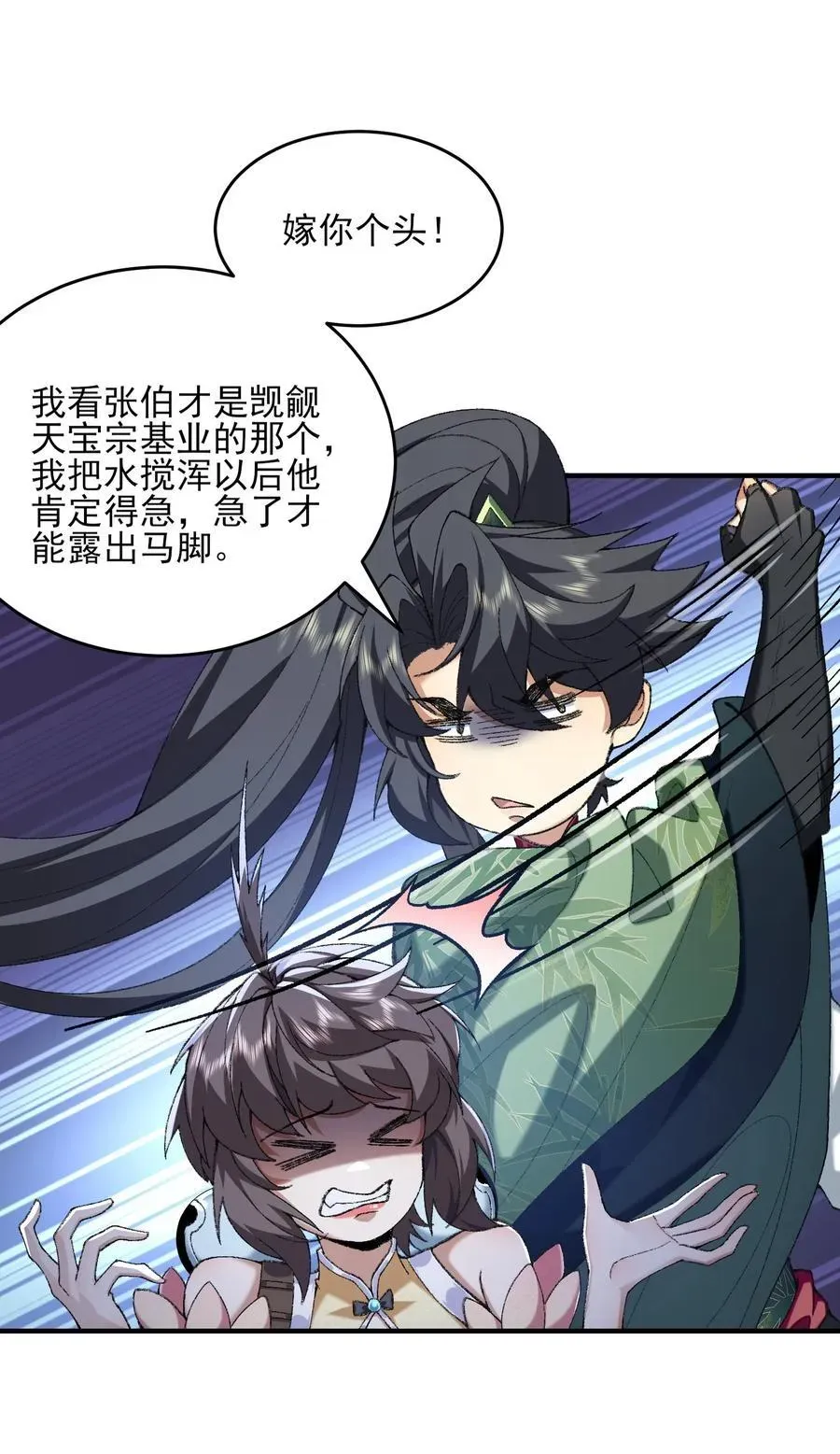 二师兄是个凡人却很强 42 青丘狐女 第15页