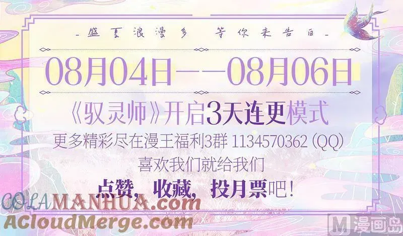 驭灵师 029-17 29大明王篇：小明王VS玄甲 第15页