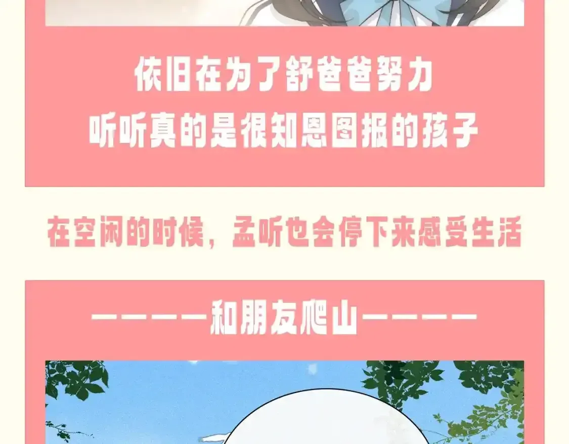 偏偏宠爱 第36期 特别企划：没更新的日子里孟听在干嘛？ 第15页